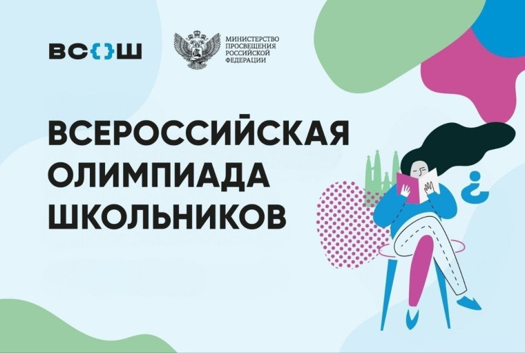 Стартуют заключительные этапы всероссийской олимпиады школьников по английскому языку, экономике и биологии 22 апреля 2025, 09:00.