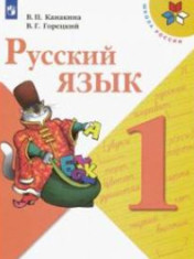 Русский язык