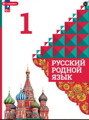 Родной язык и литературное чтение на родном языке